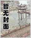 刘桃子笔趣阁在线阅读