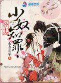 公主,小奴知罪 公主,小奴知罪